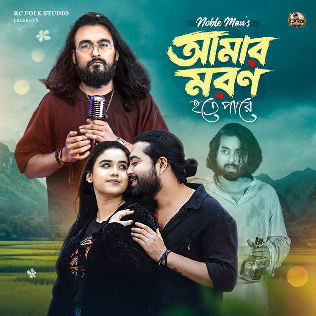 Amar Moron Hote Pare album image