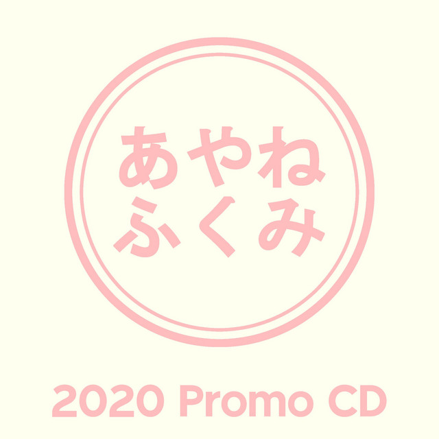 2020 Promo CD cover art