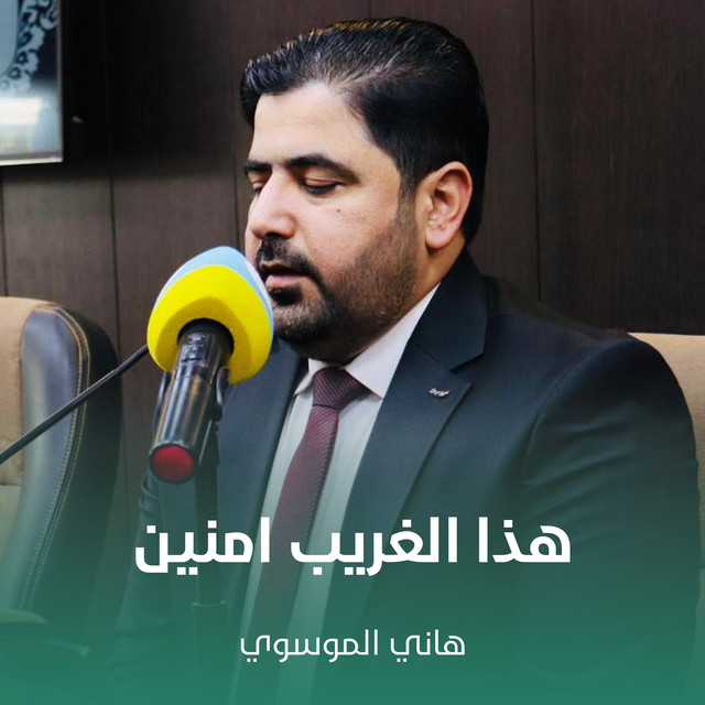 هاني الموسوي