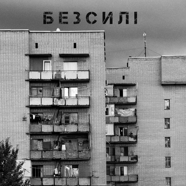Обкладинка: Безсилі — Avr