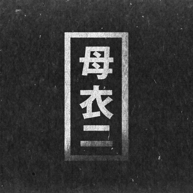 No Secrets artwork