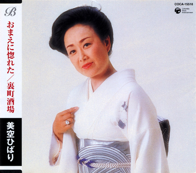 裏町酒場 - song and lyrics by Hibari Misora | Spotify