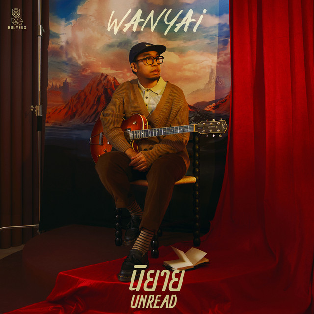 นิยาย (unread) cover art