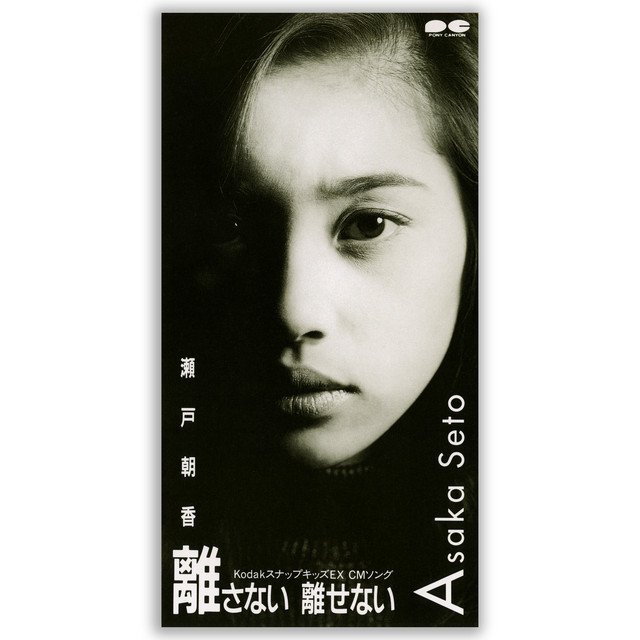 Hanasanai Hanasenai cover