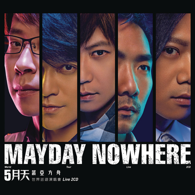 Mayday 五月天 Nowhere ライブ DVD メタルケール仕様限定盤 五月天/ [諾亞方舟] 藍光版2D + Live in Live DVD(鐵盒藍光套裝版