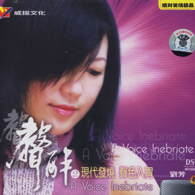 Liang Zhi Hu Die (Two Butterflies) - song and lyrics by Liu Fang