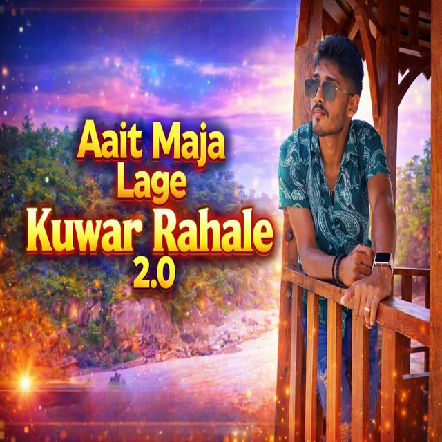 Aait Maja Lage Kuwar Rahale 2.0