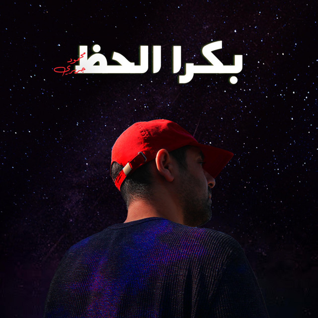 بكرا الحظ