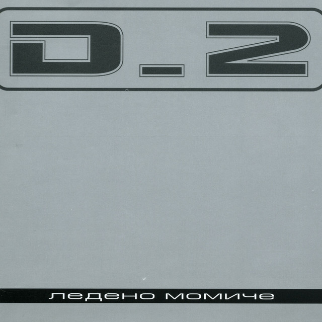 Ледено момиче cover art