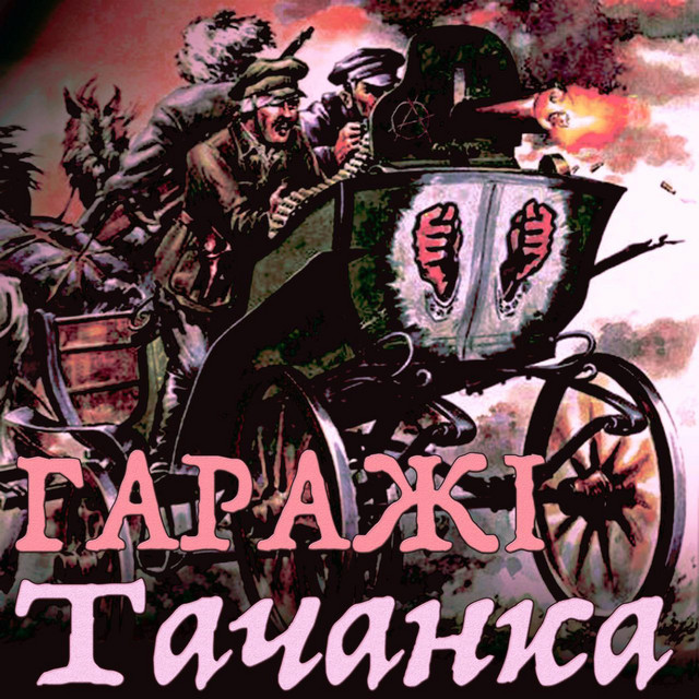 Обкладинка: Тачанка — Гаражі