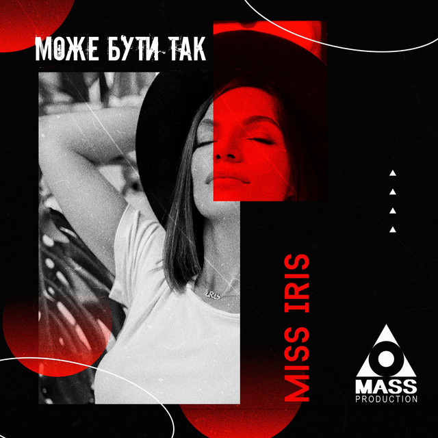Обкладинка треку Може бути так
