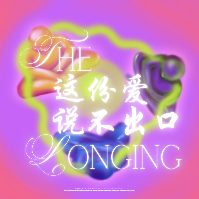 这份爱说不出口