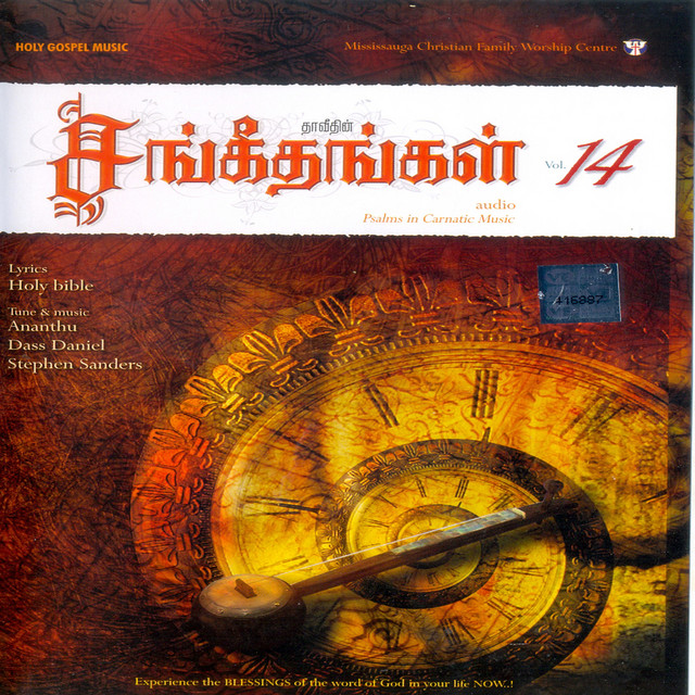 Deva Sabaiyilae Devan cover art