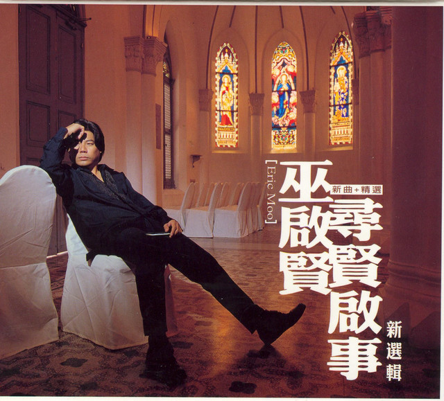 尋賢啟事新選輯 cover