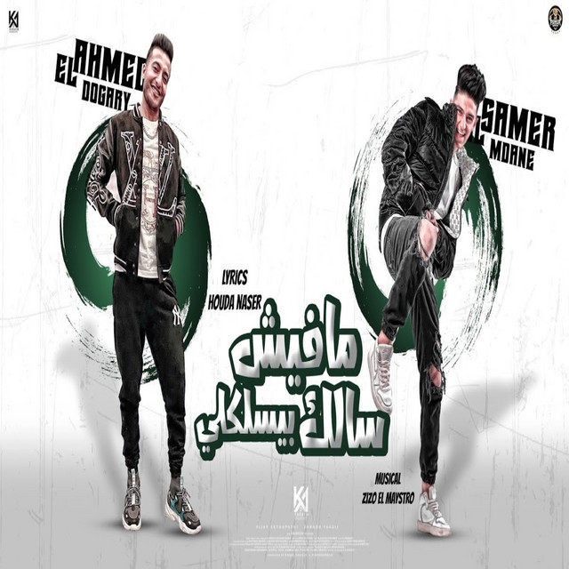 مفيش سالك بيسلكلي