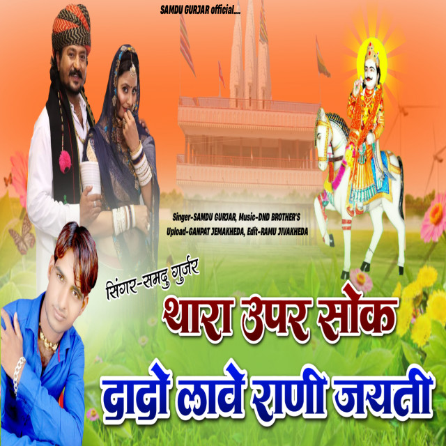 Thara Upar Shokh Lava Rani Jemti - Single by Samdu Gurjar | Spotify