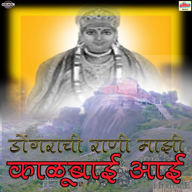 Dongrachi Rani Mazi Kalubai Aai