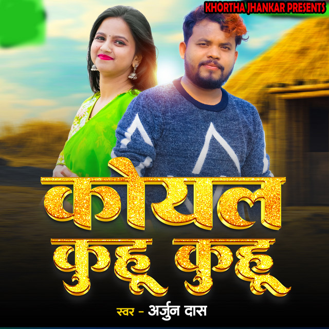 Koyal Kuhu Kuhu