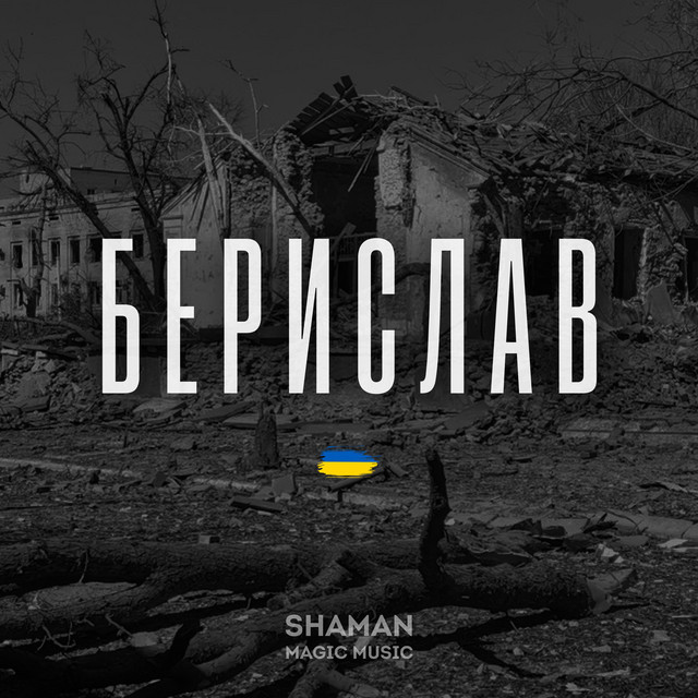 Обкладинка: Берислав — shAmAn Magic Music