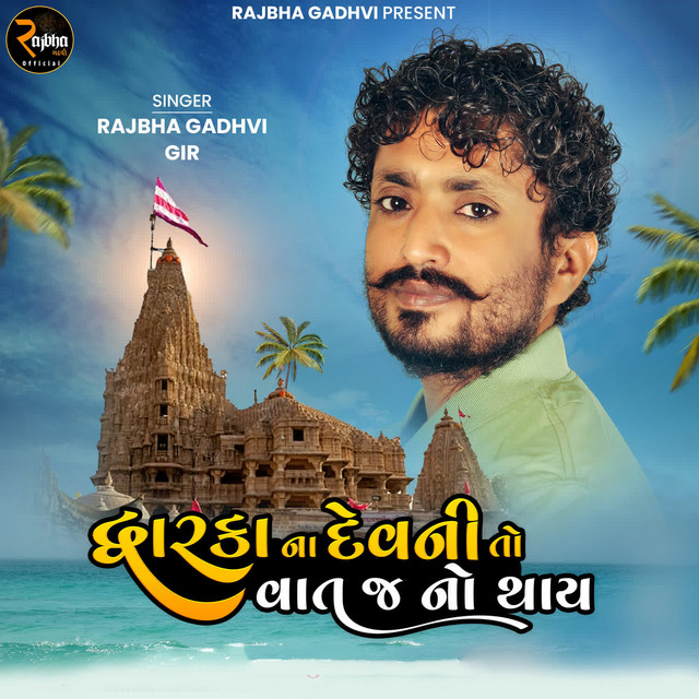 Rajbha Gadhvi Gir image