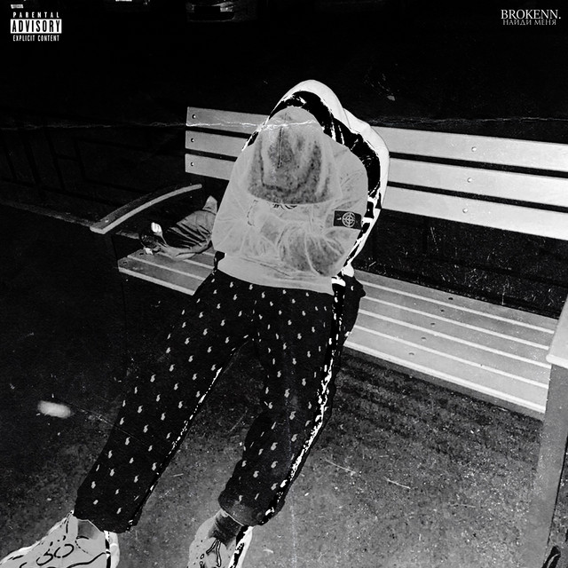 Найди меня cover art