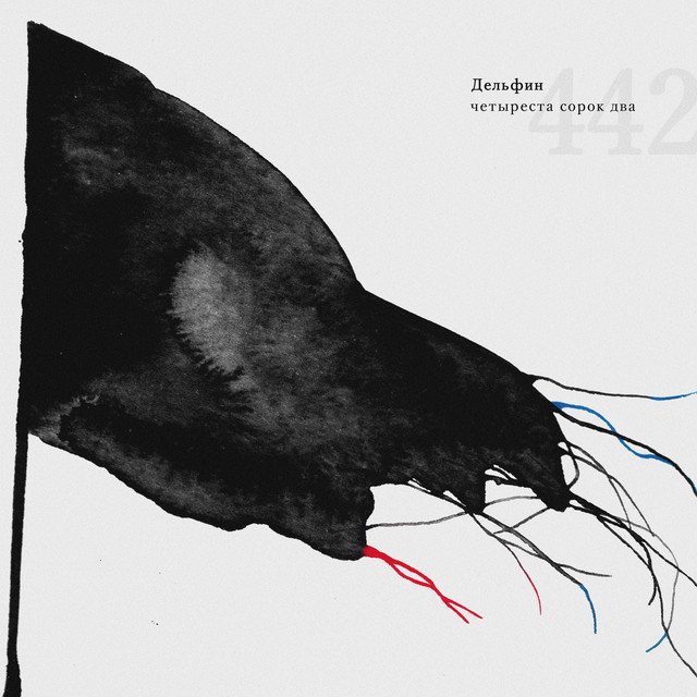 442 cover art