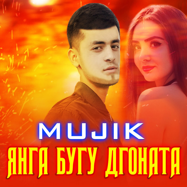 Янга Бугу Дгоната - song and lyrics by MUJIK | Spotify
