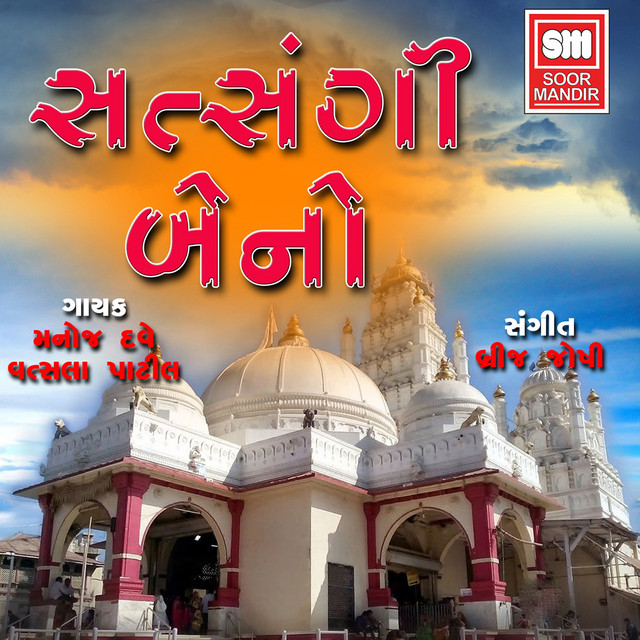 Satsangi Baheno cover art