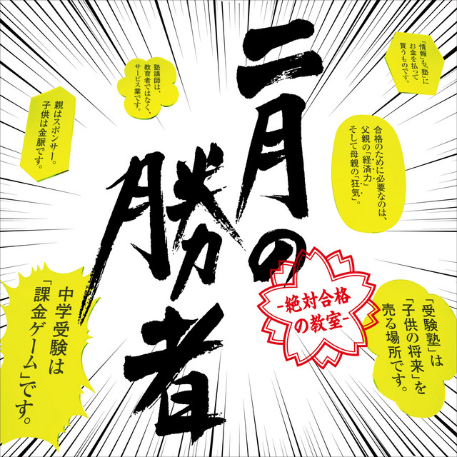 Pay to Ace Original Soundtrack (Nigatsuno Shousha Zettai Goukakuno Kyoushitsu Original Soundtrack) cover
