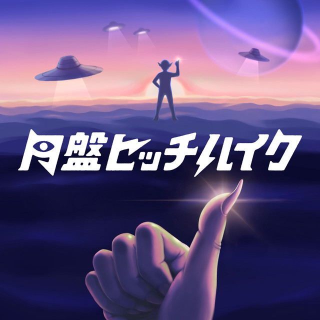 hitchhiking by U.F.O. cover art