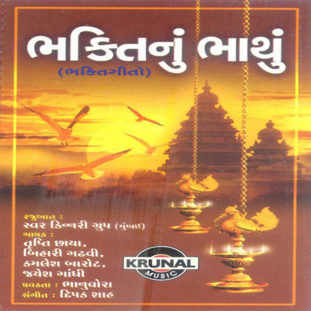 Bhaktinu Bhatu Bhaktigeet cover art