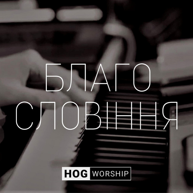 Cover art: The Blessing - Live Ukrainian Version — Hogyouth Worship