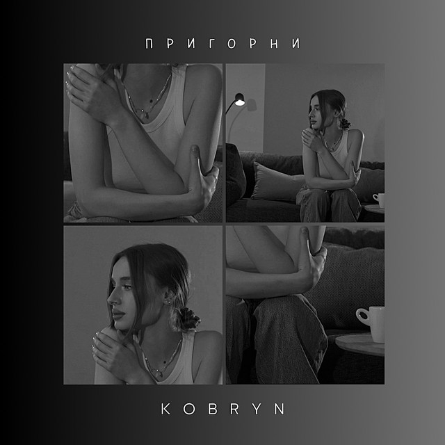 Обкладинка: Пригорни — KOBRYN