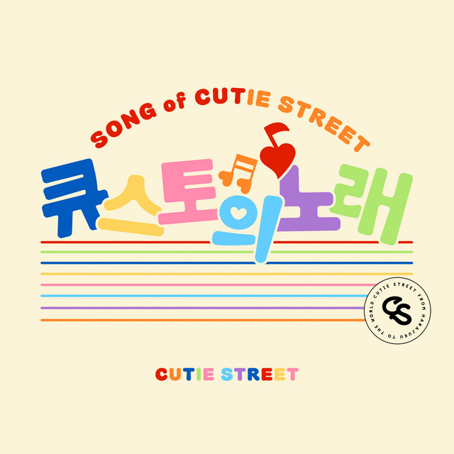 Song of CUTIE STREET (Korean ver.) album image
