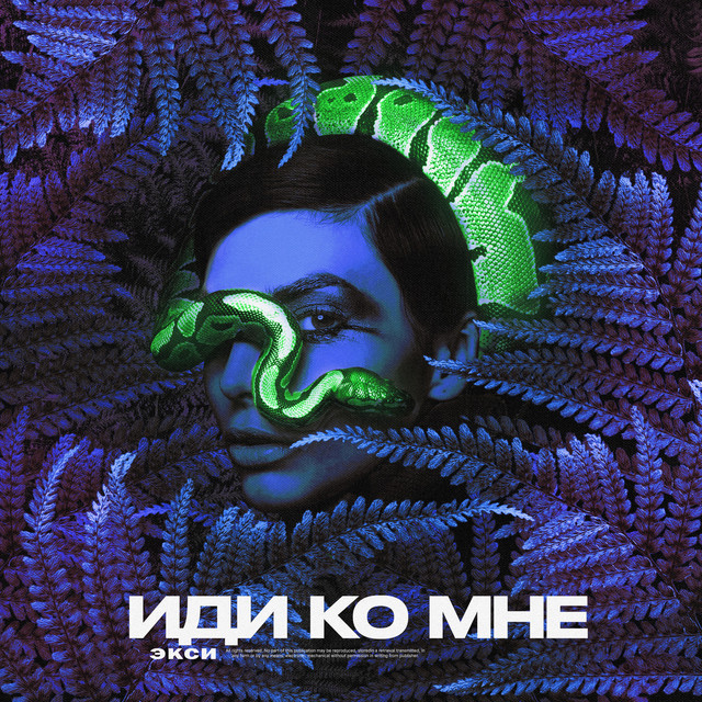 Иди ко мне (Prod. by MATER) cover art