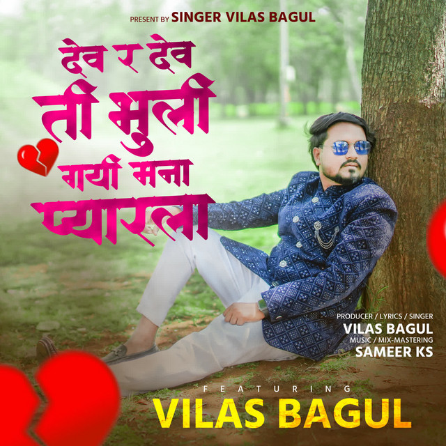 Vilas Bagul
