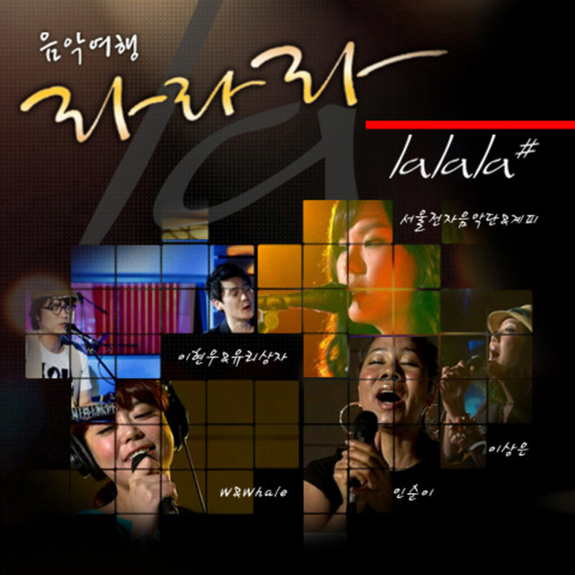 MBC 음악여행 라라라 Vol.4 Live Version
