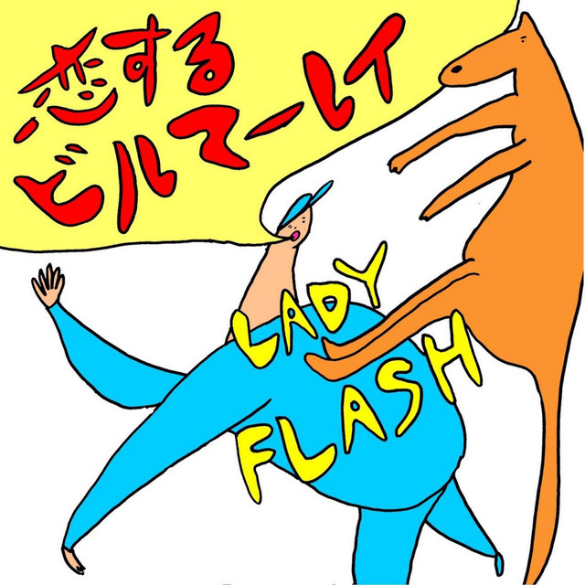 Koi Suru Bill Murray cover art