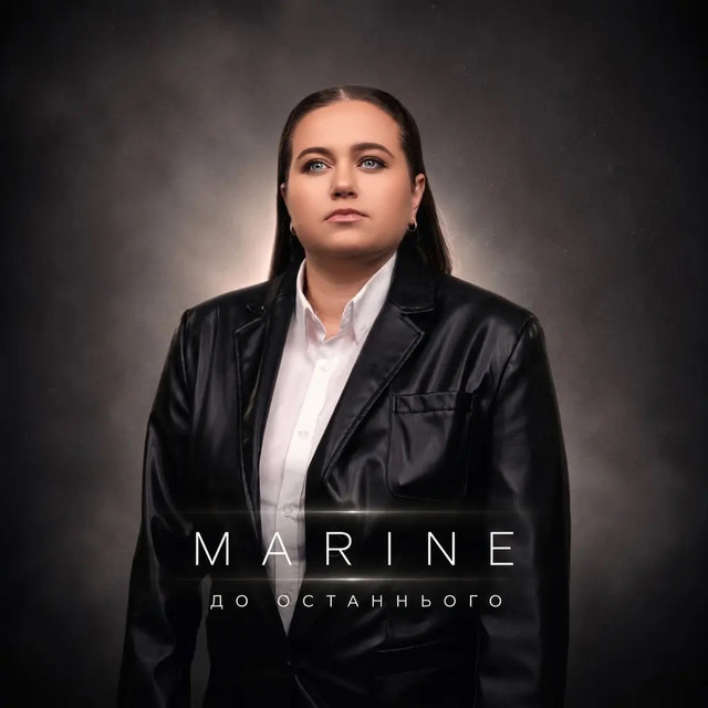 Обкладинка: ДО ОСТАННЬОГО — MARINE