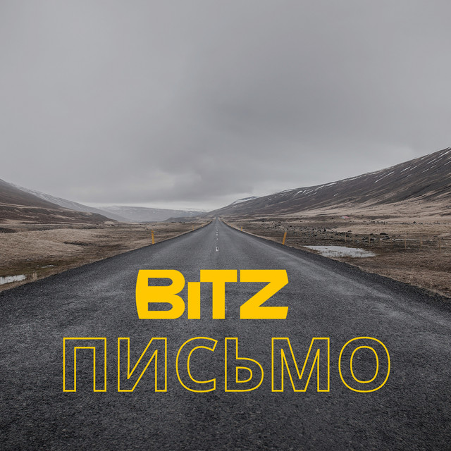 Обкладинка: Письмо — BITZ