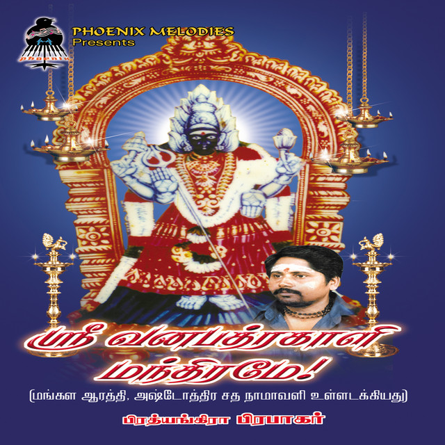 Sri Vanabadrakali Manthirame cover art