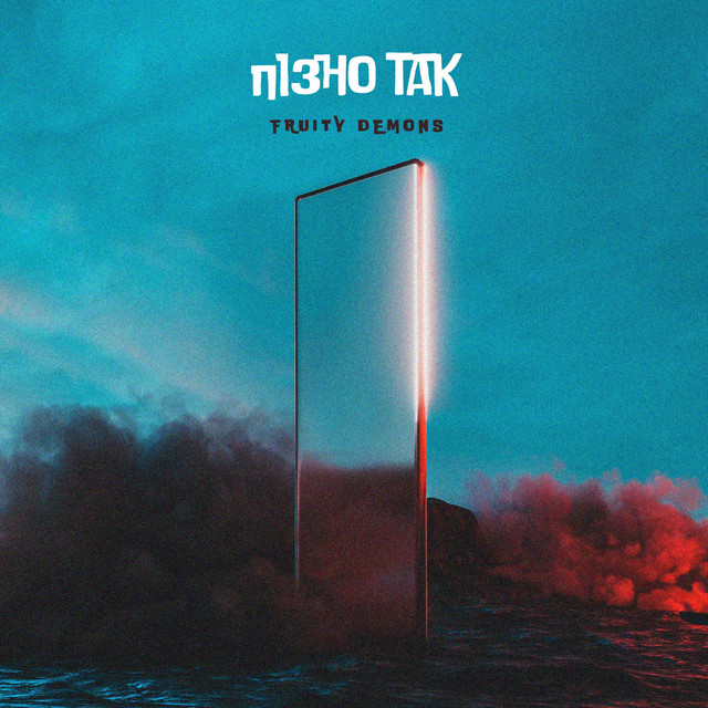 Обкладинка: Пізно так — Fruity Demons