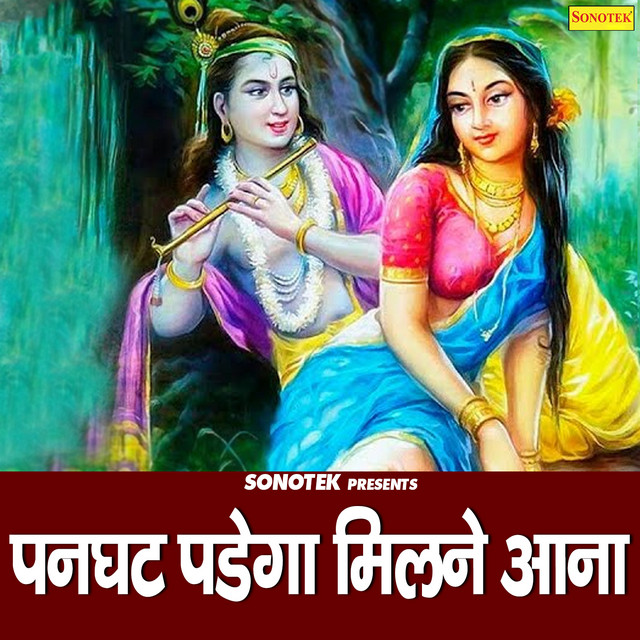 Panghat Padega Milne Aana
