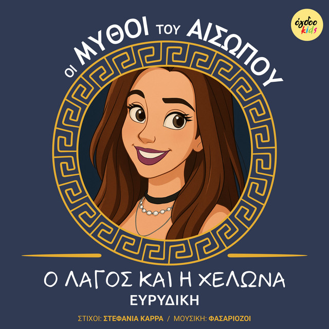 O Lagos Kai i Xelona album image
