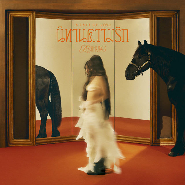 นิทานความรัก (A tale of love) cover art