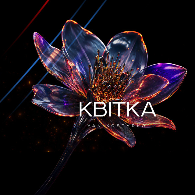 Обкладинка: КВІТКА — YAN KOSTYRKO