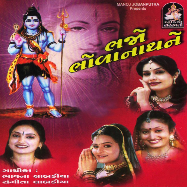 Bhoda Bhoda Nath Bhajo cover art