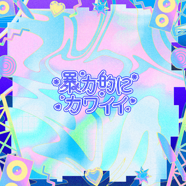 BOURYOKUTEKINIKAWAII 1st Compilation Album cover
