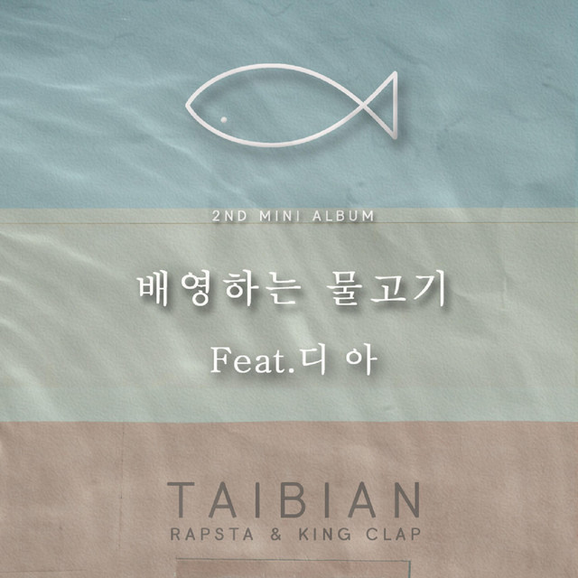 Backstroke Fish cover art