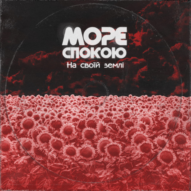Обкладинка: На своїй землі — Море Спокою